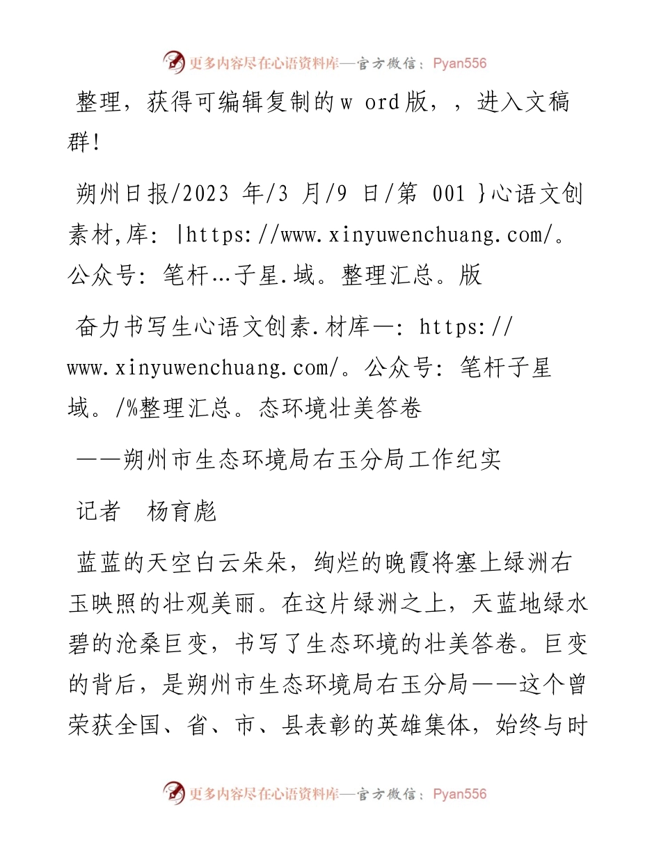 2023.03.09记者杨育彪：奋力书写生态环境壮美答卷.docx_第1页