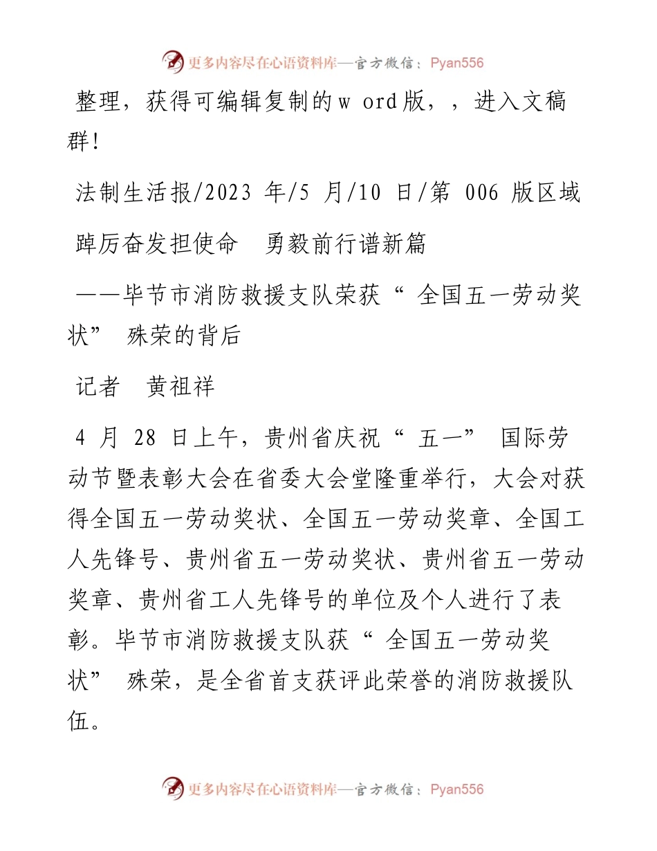 2023.05.10记者黄祖祥：踔厉奋发担使命勇毅前行谱新篇.docx_第1页
