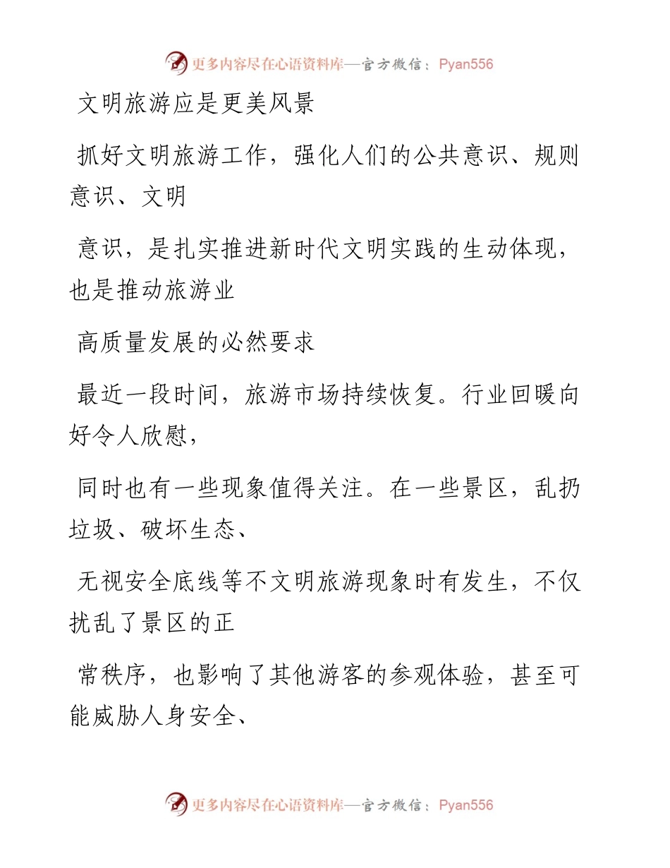 1109文明旅游应是更美风景.docx_第1页