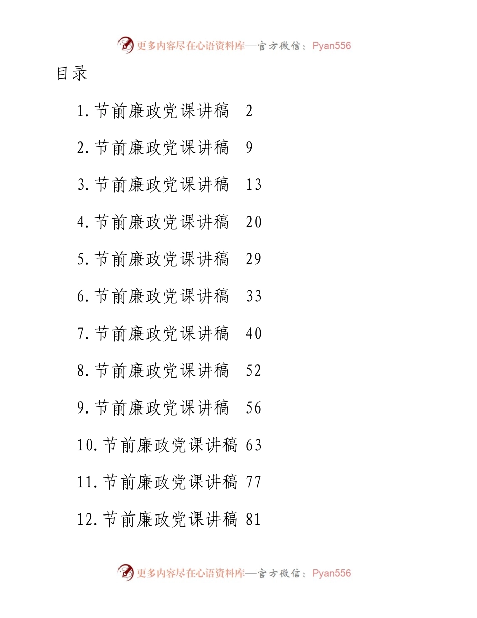 15篇节前廉政党课讲稿汇编.docx_第1页