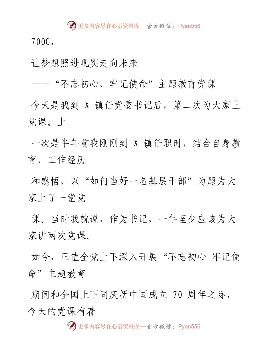 1023笔友分享不忘初心牢记使命主题教育党课.docx_第1页