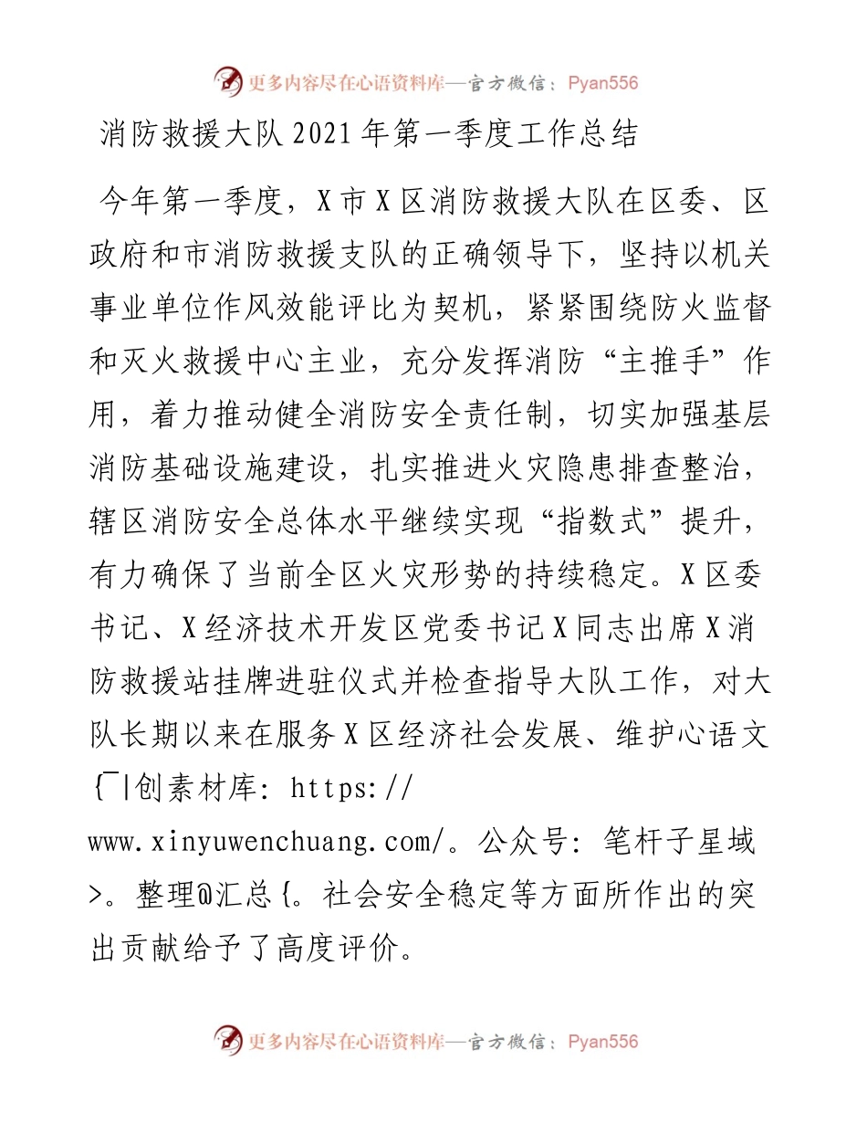 13862【消防救援大队第一季度工作总结） .docx_第1页