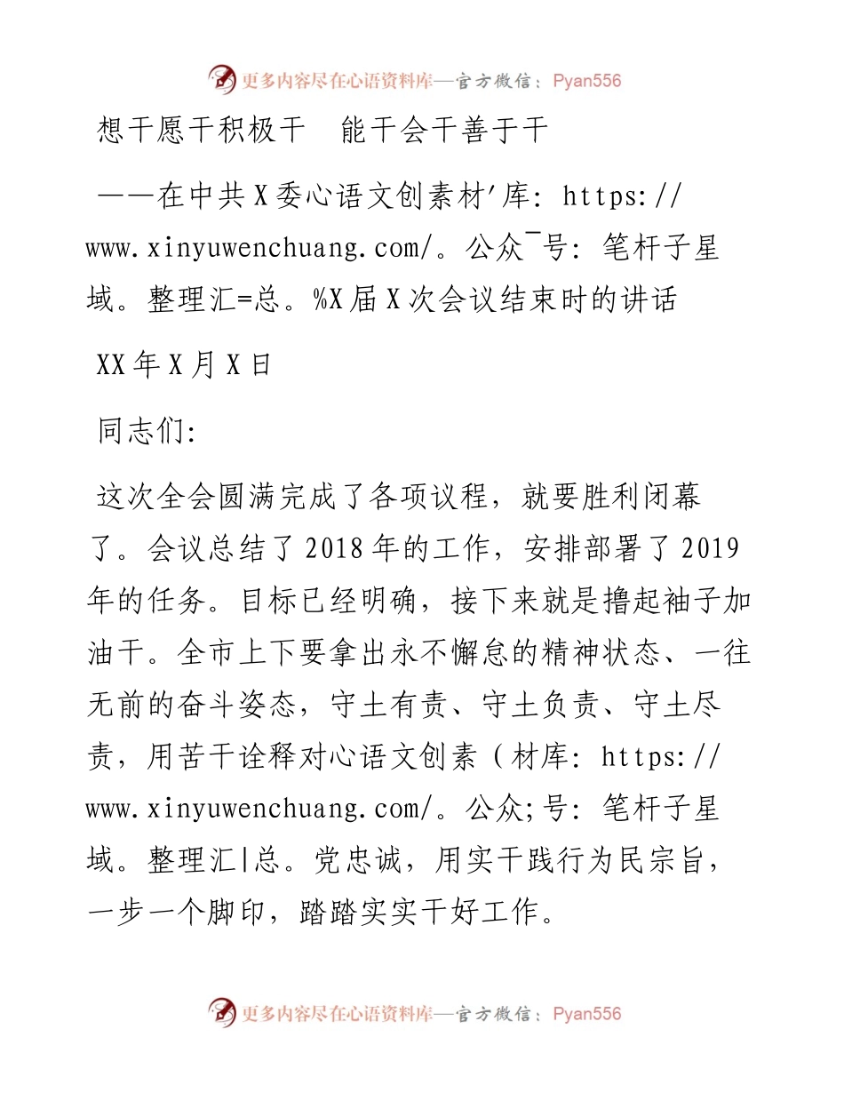 1901014-市委书记在全会闭幕时的讲话（范文）.docx_第1页