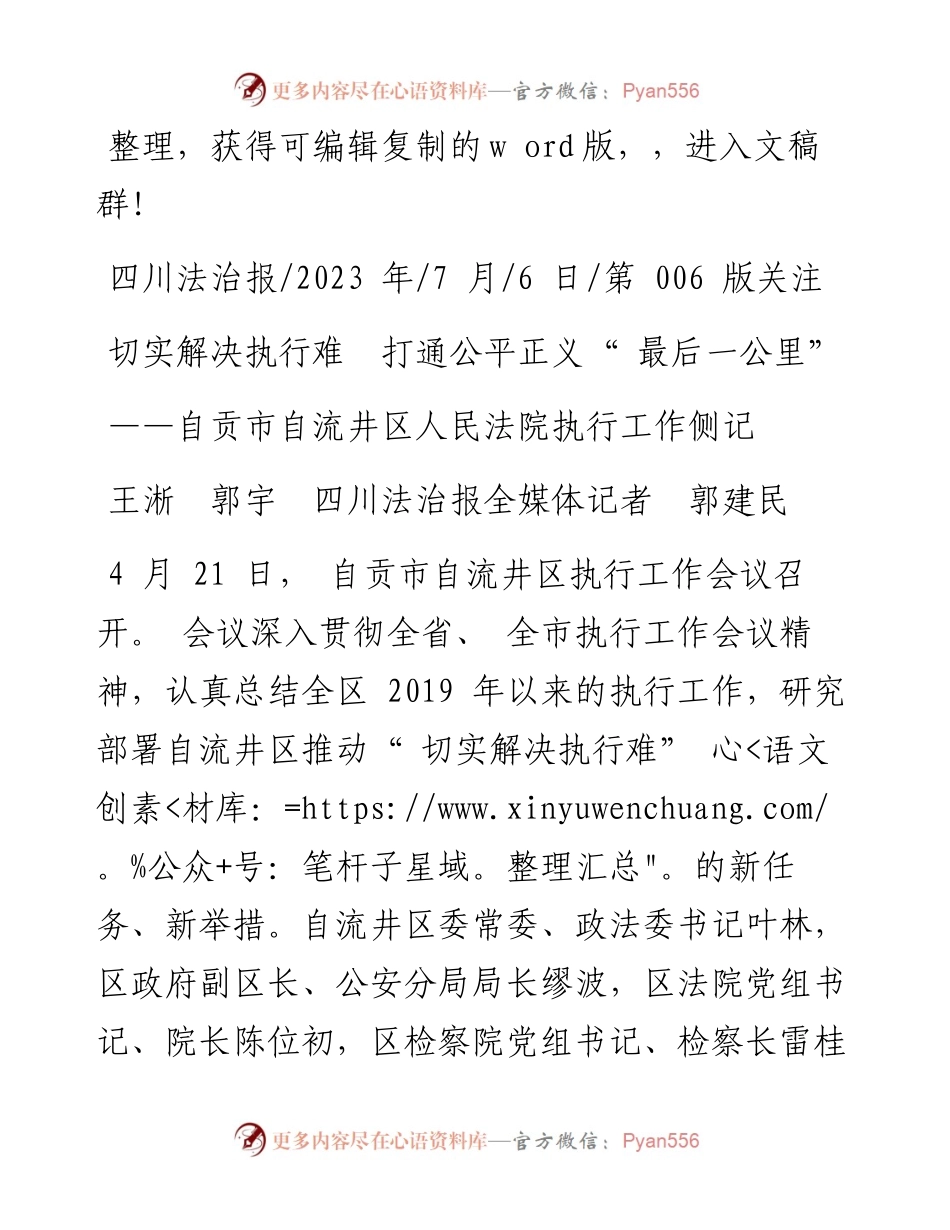 2023.07.06王淅郭宇四川法治报全媒体记者郭建民：切实解决执行难打通公平正义最后一公里.docx_第1页