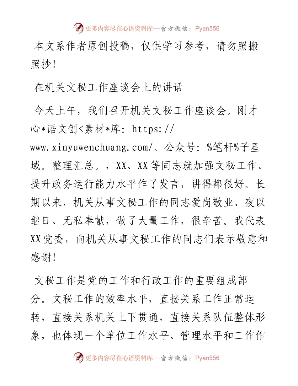 110904在机关文秘工作座谈会上的讲话.docx_第1页