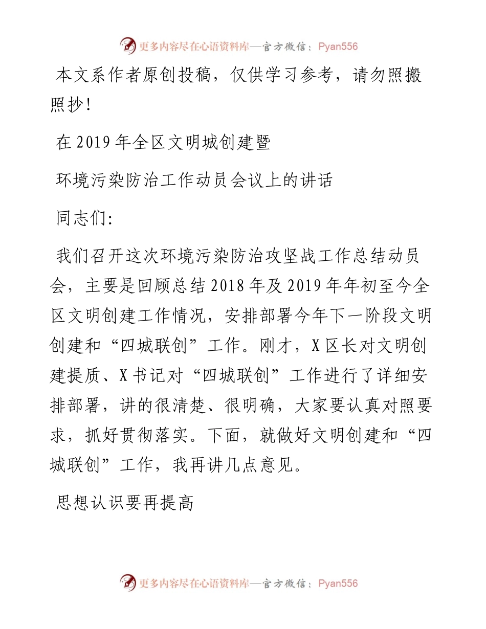 1902053-文明城创建暨环境污染防治攻坚战动员会议讲话.docx_第1页