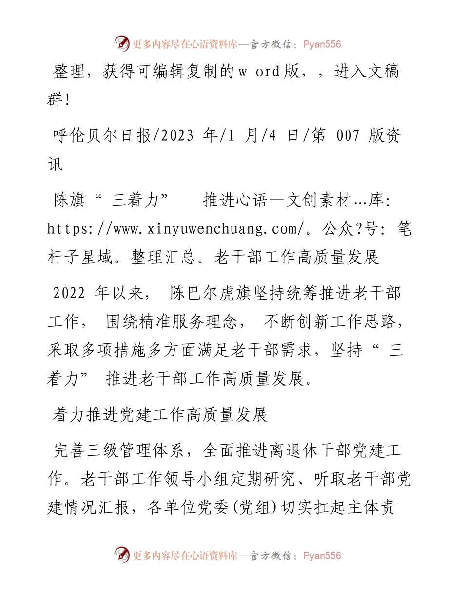 2023.01.04：陈旗三着力推进老干部工作高质量发展.docx_第1页