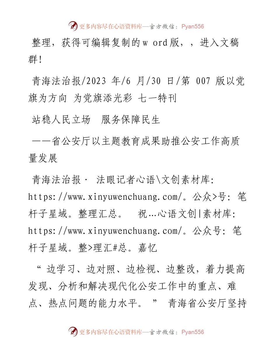 2023.06.30青海法治报·法眼记者祝嘉忆：站稳人民立场服务保障民生.docx_第1页