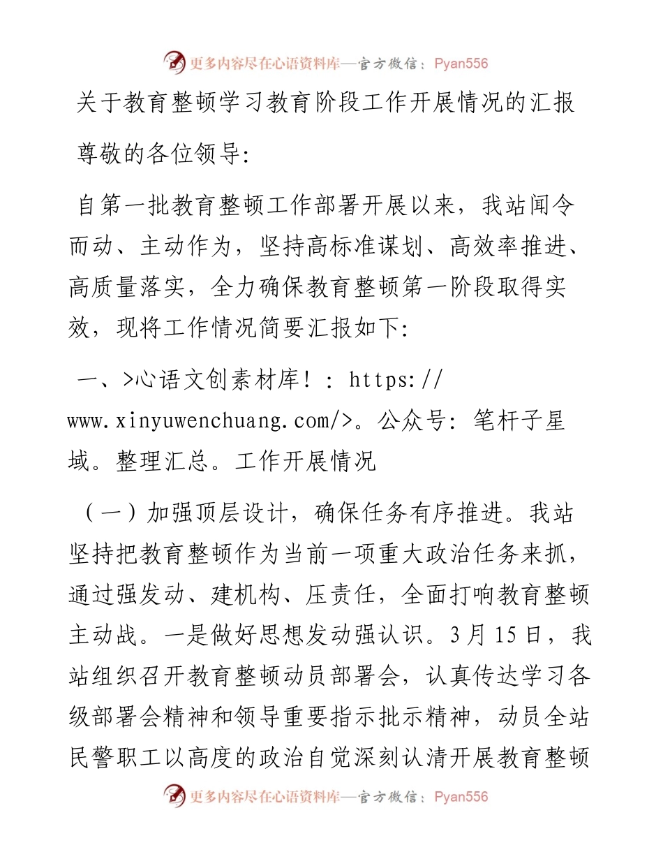 13240【关于教育整顿学习教育阶段工作开展情况的汇报.docx_第1页