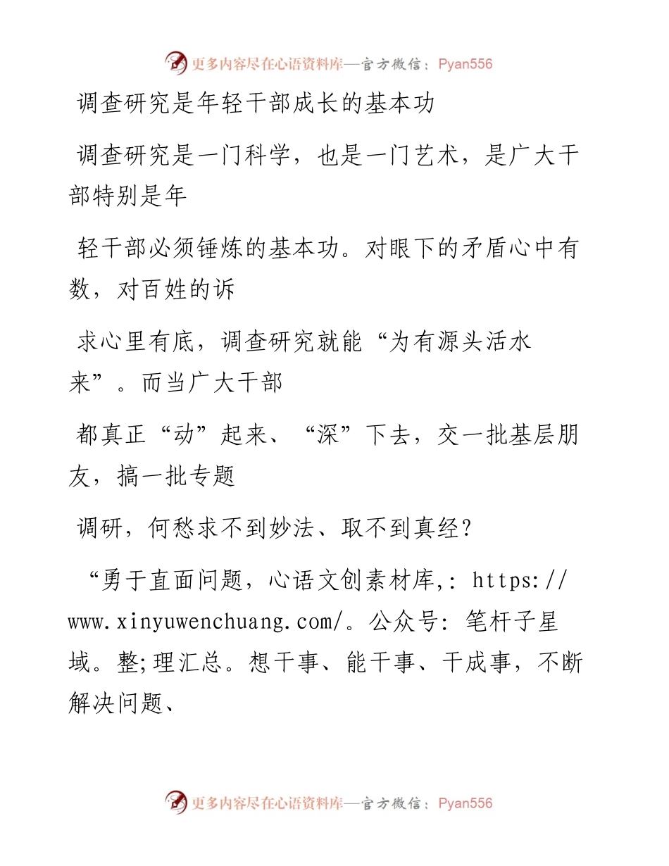 1024调查研究是年轻干部成长的基本功_1.docx_第1页