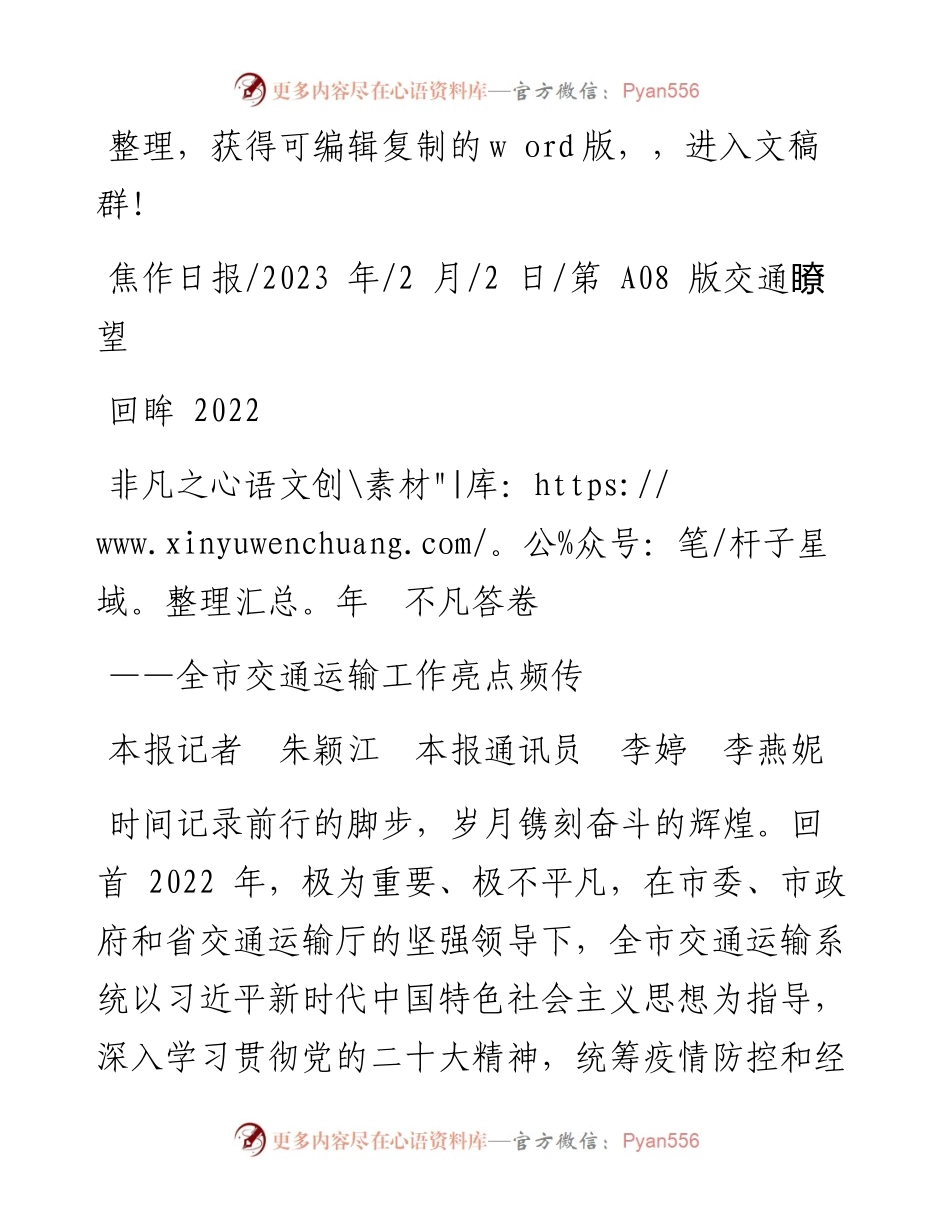 2023.02.02本报记者朱颖江本报通讯员李婷李燕妮：非凡之年不凡答卷.docx_第1页