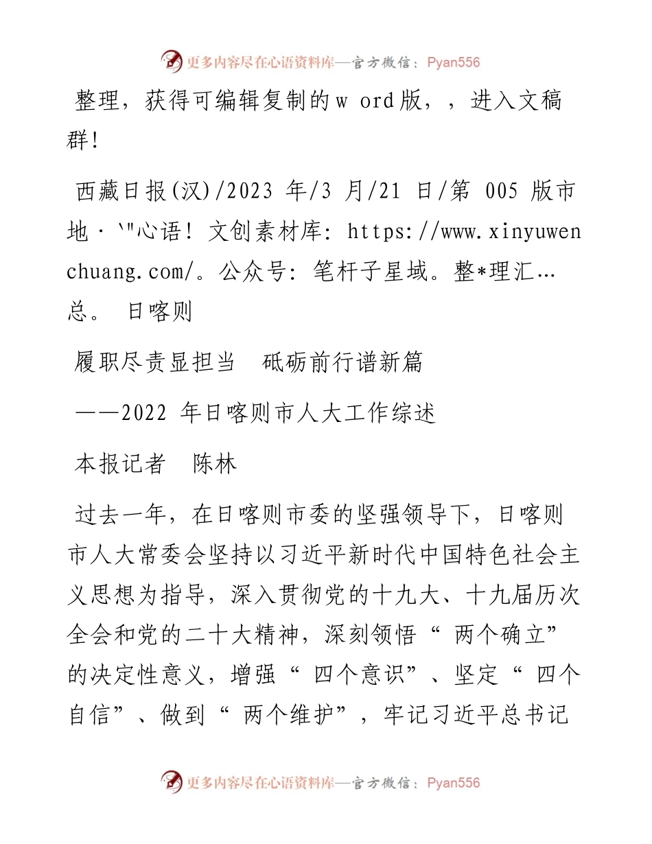 2023.03.21本报记者陈林：履职尽责显担当砥砺前行谱新篇.docx_第1页