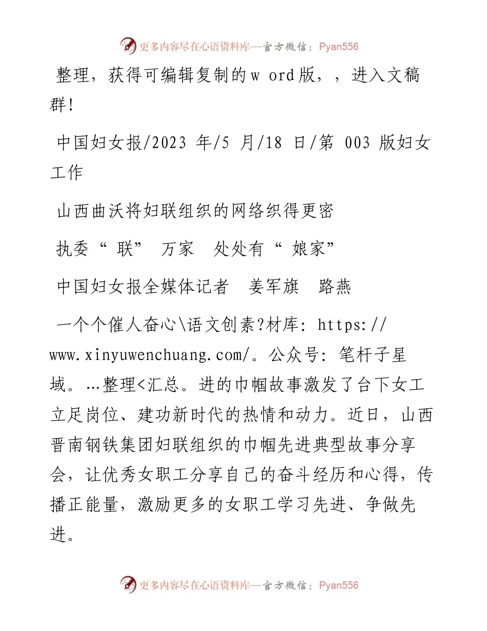 2023.05.18中国妇女报全媒体记者姜军旗路燕：执委联万家处处有娘家.docx_第1页