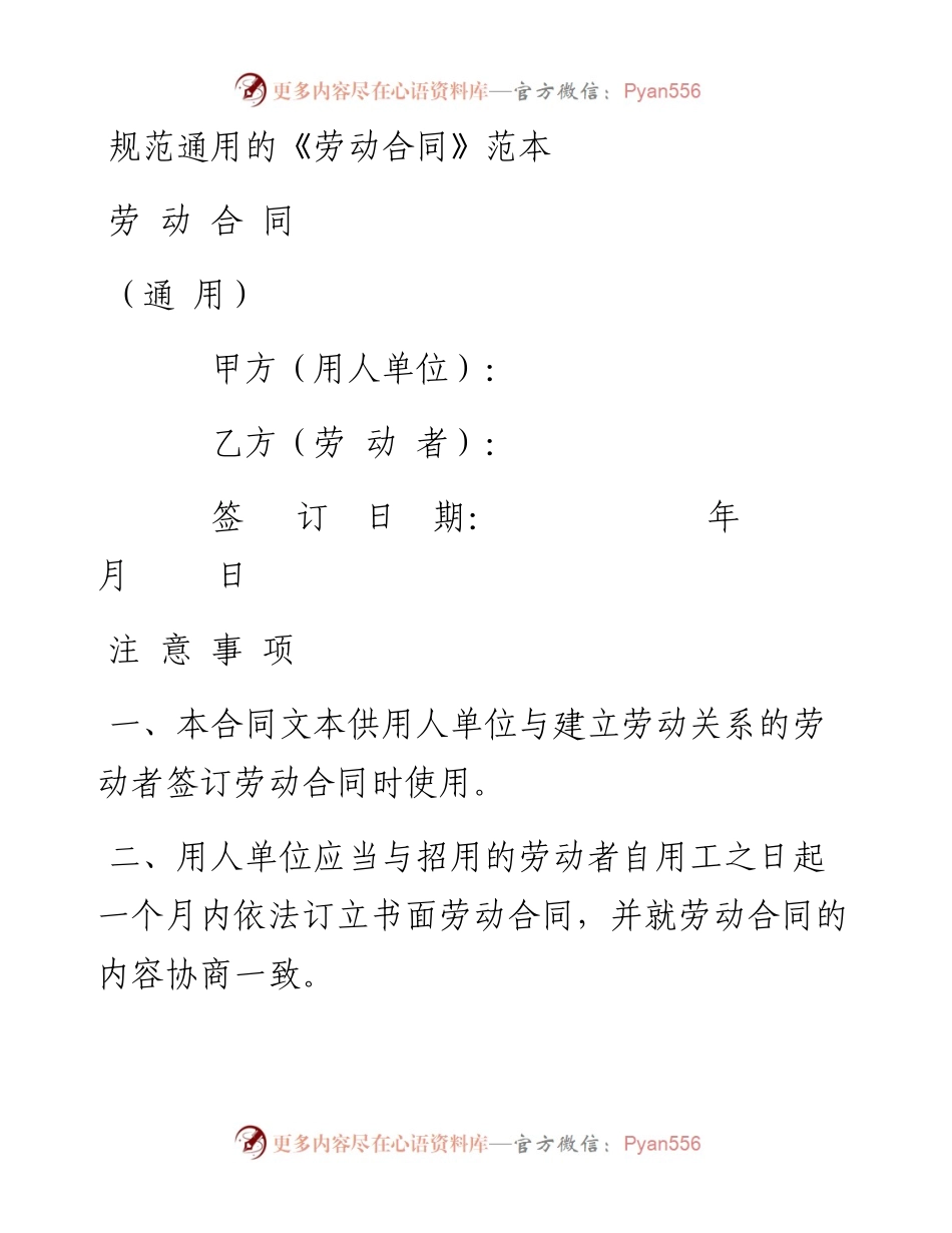 13811规范通用的《劳动合同》范本）.docx_第1页