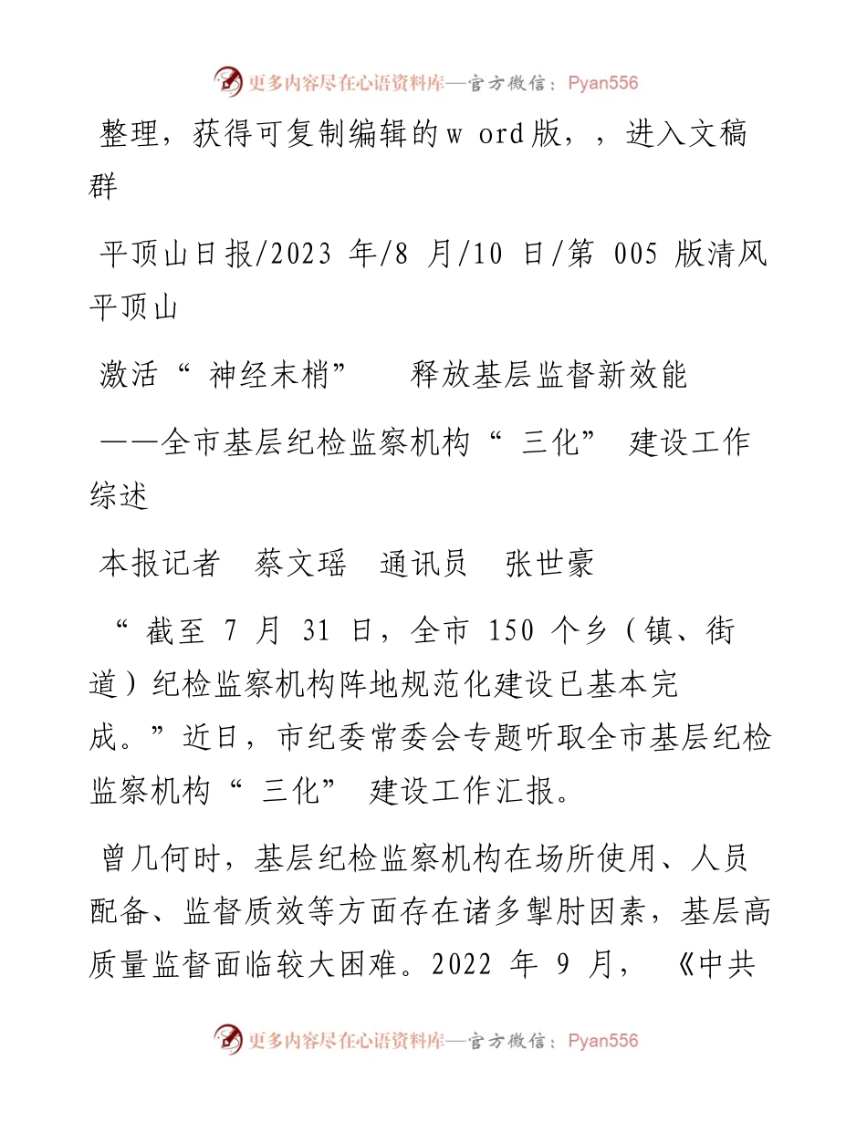 2023.08.10本报记者蔡文瑶通讯员张世豪：激活神经末梢释放基层监督新效能.docx_第1页