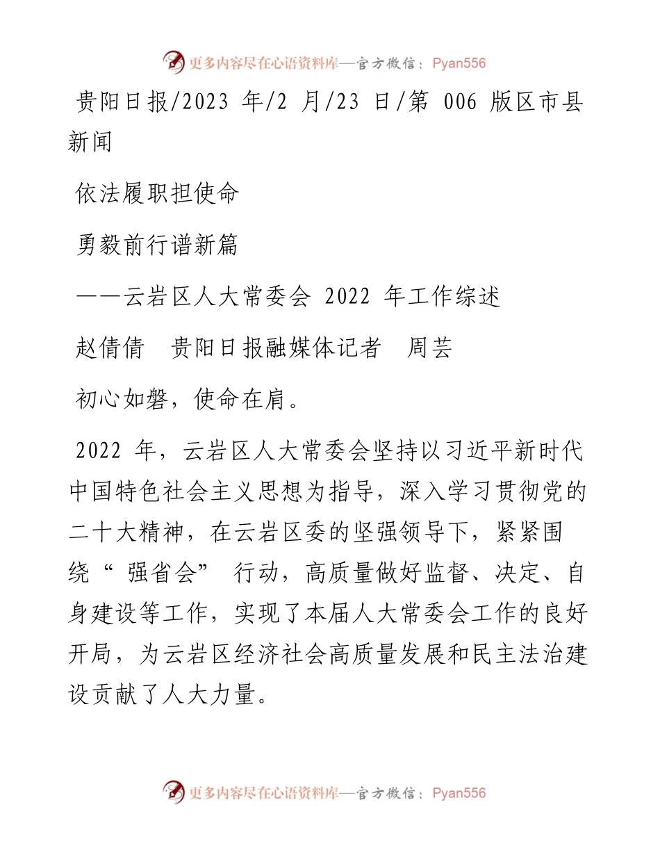 2023.02.23赵倩倩贵阳日报融媒体记者周芸：依法履职担使命勇毅前行谱新篇.docx_第1页