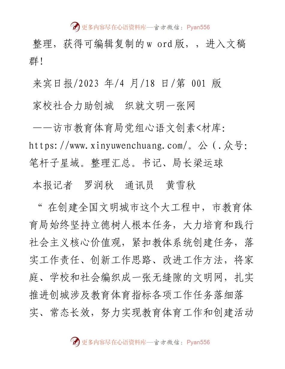 2023.04.18本报记者罗润秋通讯员黄雪秋：家校社合力助创城织就文明一张网.docx_第1页