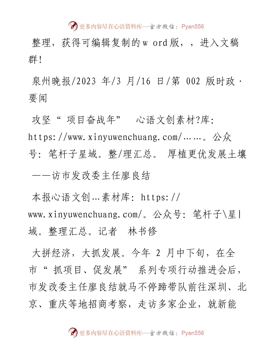 2023.03.16本报记者林书修：攻坚项目奋战年厚植更优发展土壤.docx_第1页