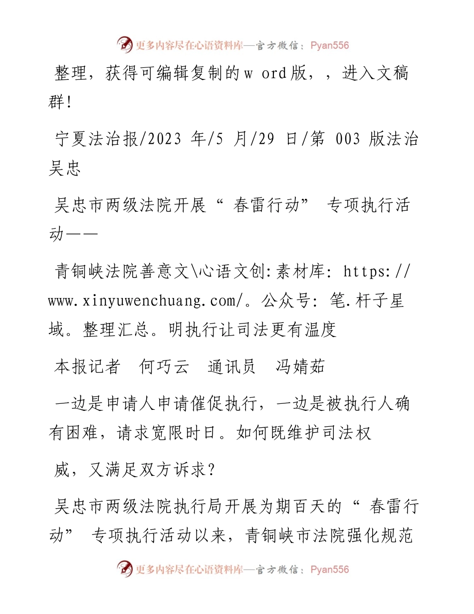 2023.05.29本报记者何巧云通讯员冯婧茹：青铜峡法院善意文明执行让司法更有温度.docx_第1页