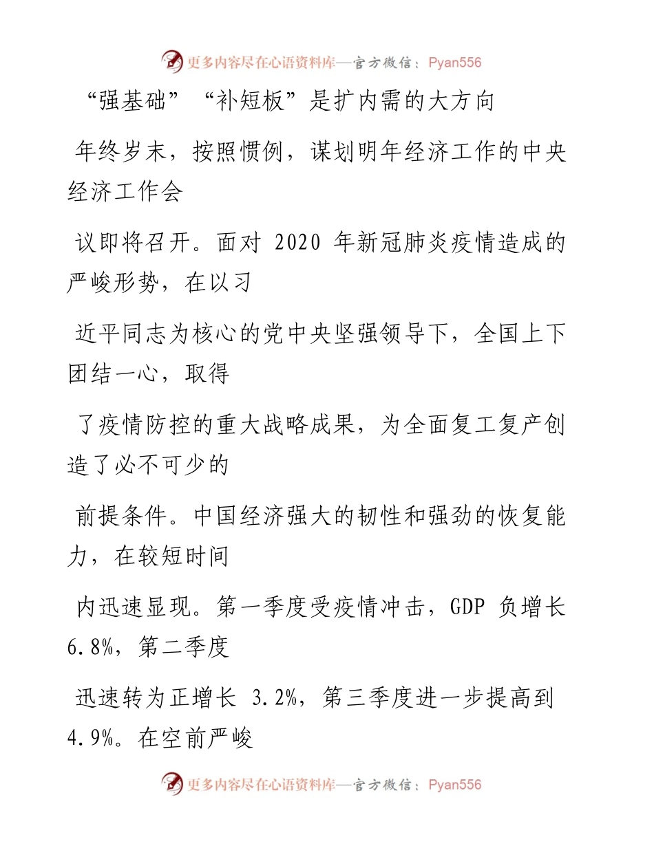 1217“强基础”“补短板”是扩内需的大方向.docx_第1页