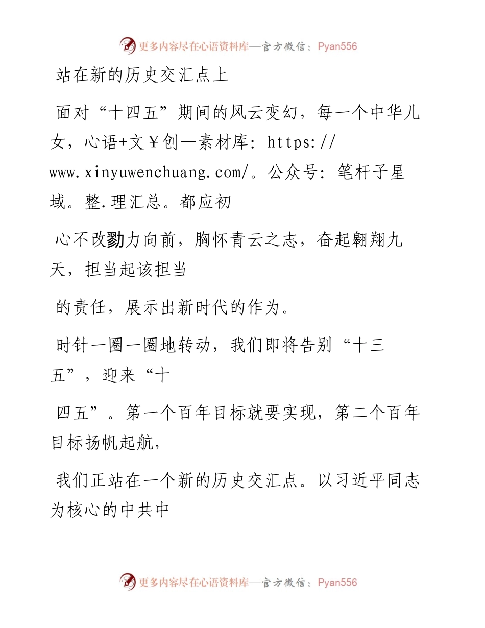 1106站在新的历史交汇点上.docx_第1页