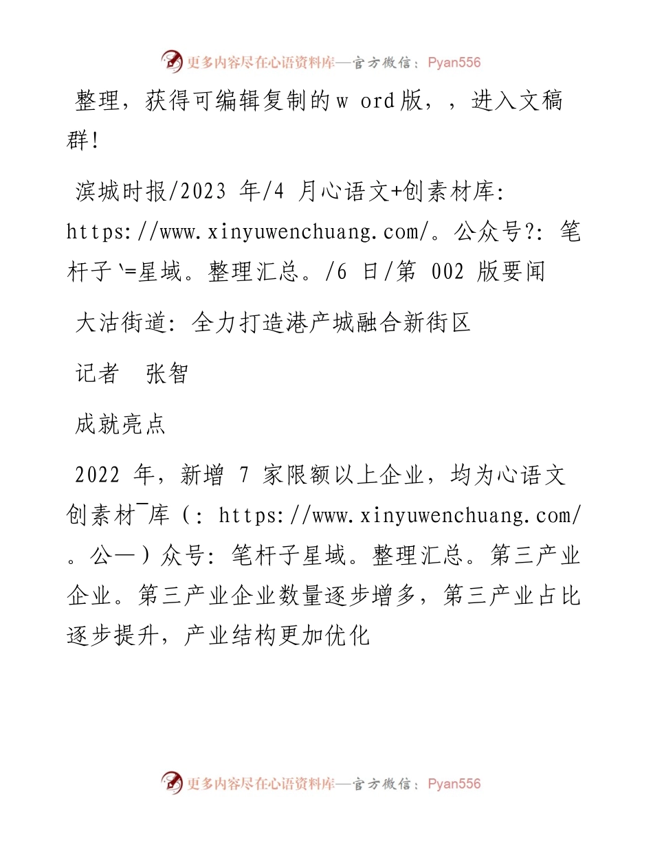2023.04.06记者张智：大沽街道：全力打造港产城融合新街区.docx_第1页