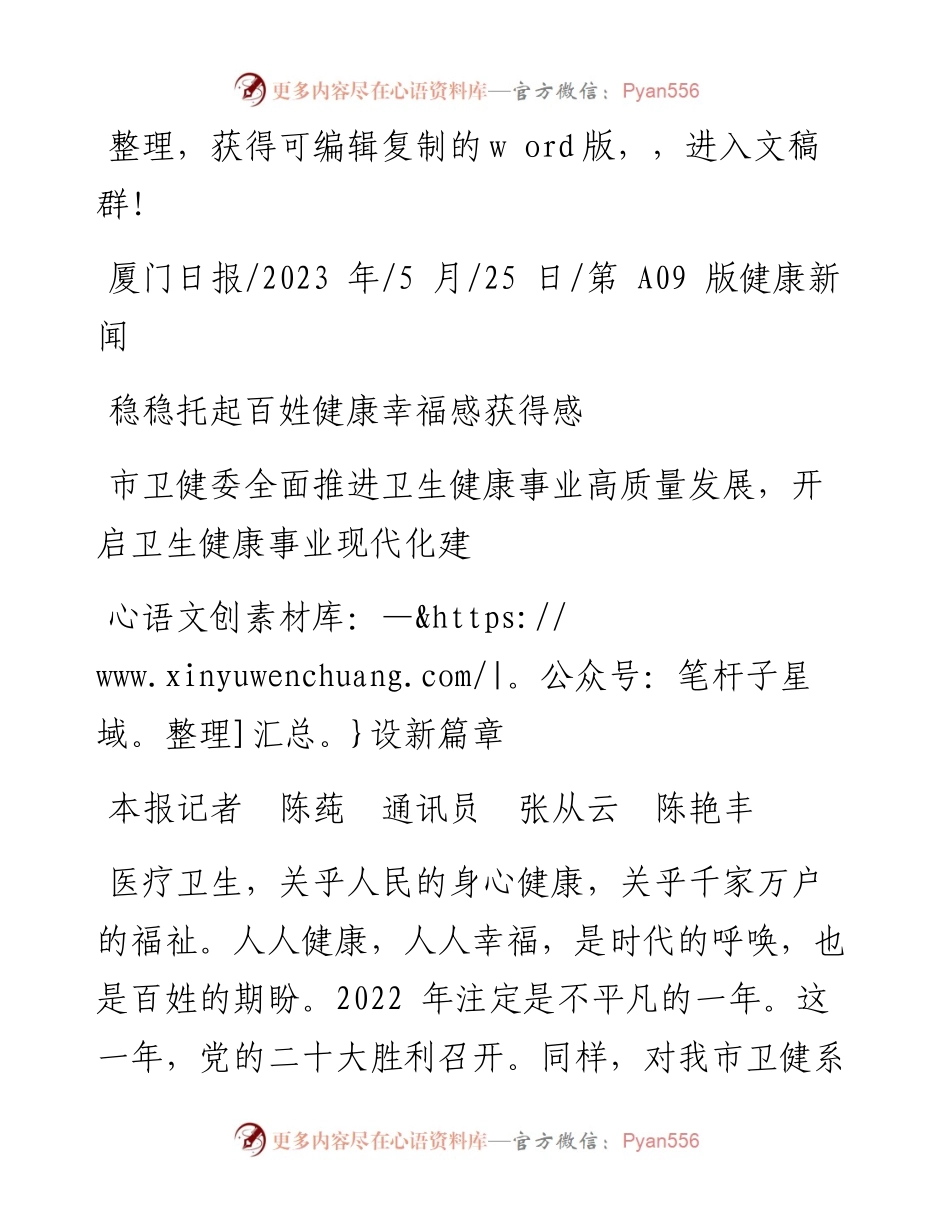 2023.05.25本报记者陈莼通讯员张从云陈艳丰：稳稳托起百姓健康幸福感获得感.docx_第1页
