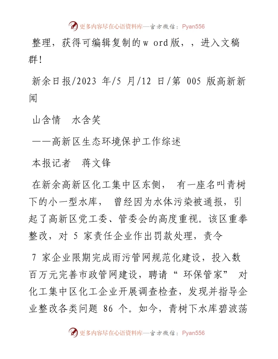 2023.05.12本报记者蒋文锋：山含情水含笑.docx_第1页