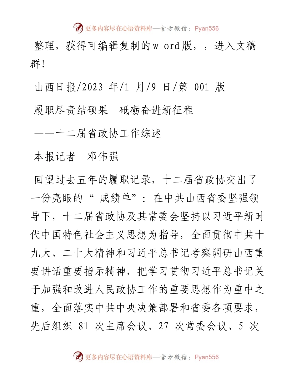 2023.01.09本报记者邓伟强：履职尽责结硕果砥砺奋进新征程.docx_第1页