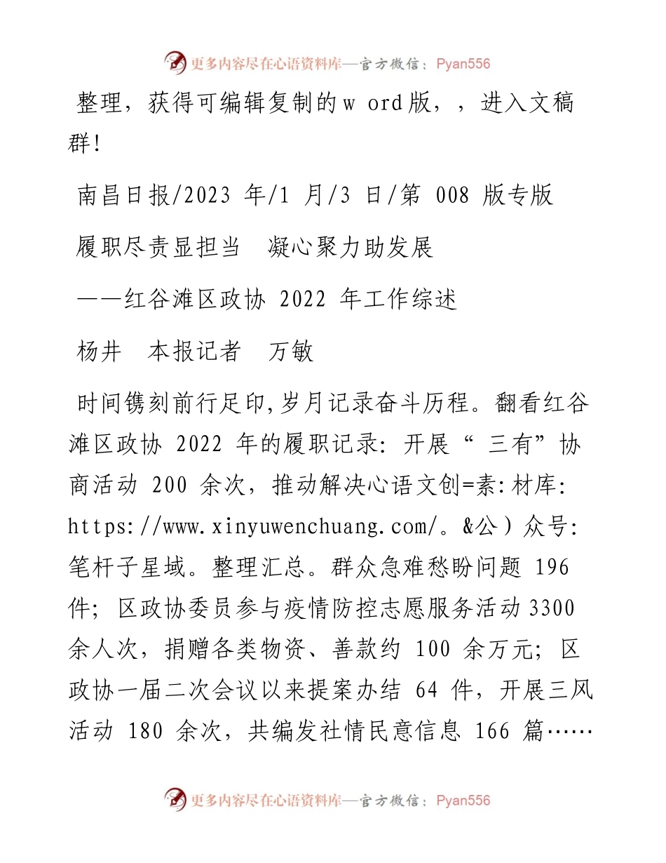 2023.01.03杨井本报记者万敏：履职尽责显担当凝心聚力助发展.docx_第1页