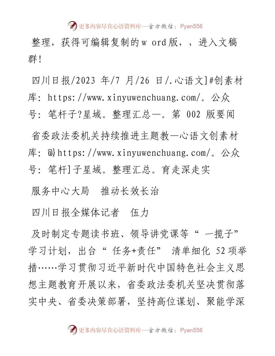 2023.07.26四川日报全媒体记者伍力：服务中心大局推动长效长治.docx_第1页