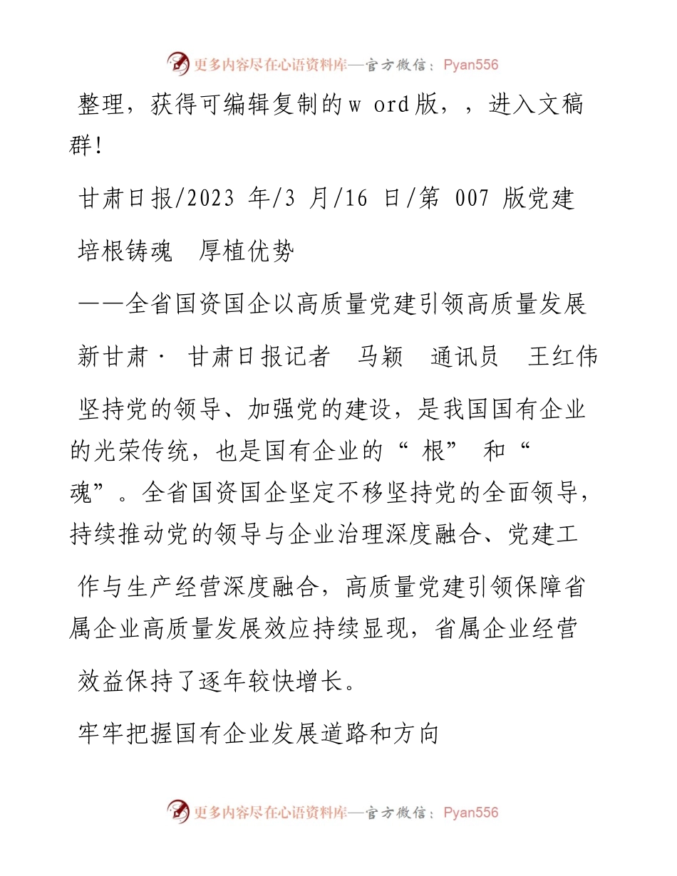 2023.03.16新甘肃·甘肃日报记者马颖通讯员王红伟：培根铸魂厚植优势.docx_第1页