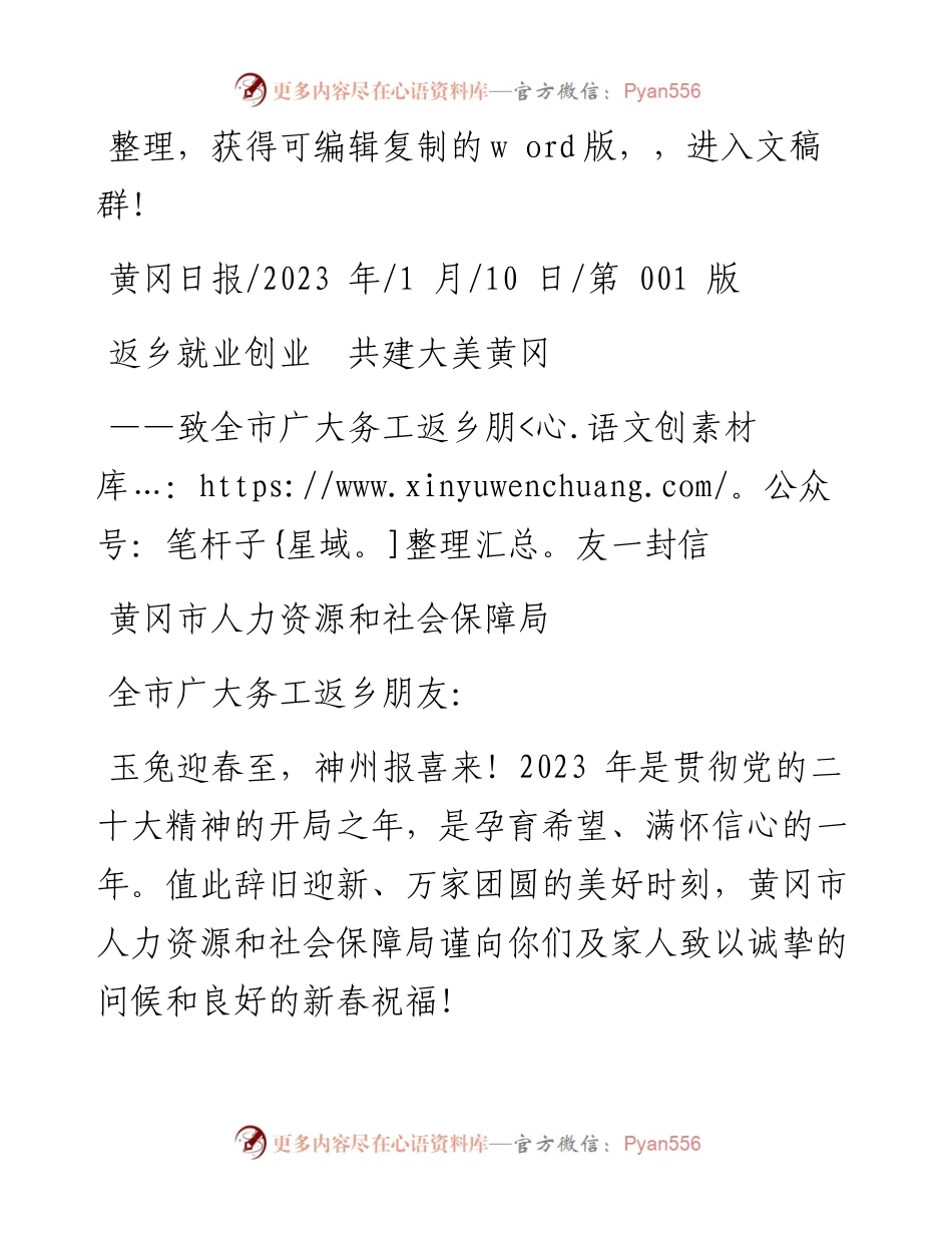 2023.01.10黄冈市人力资源和社会保障局：返乡就业创业共建大美黄冈.docx_第1页