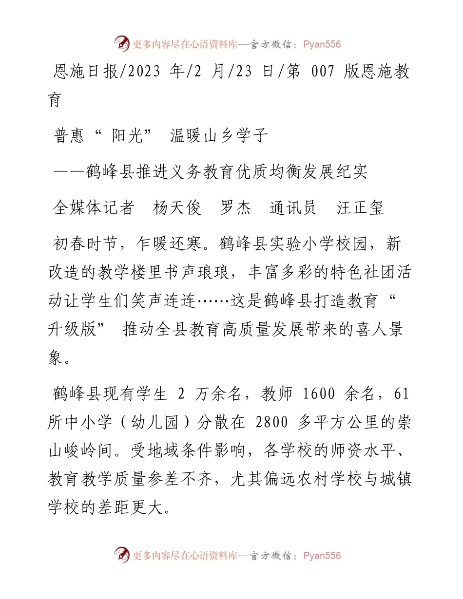 2023.02.23全媒体记者杨天俊罗杰通讯员汪正玺：普惠阳光温暖山乡学子.docx_第1页
