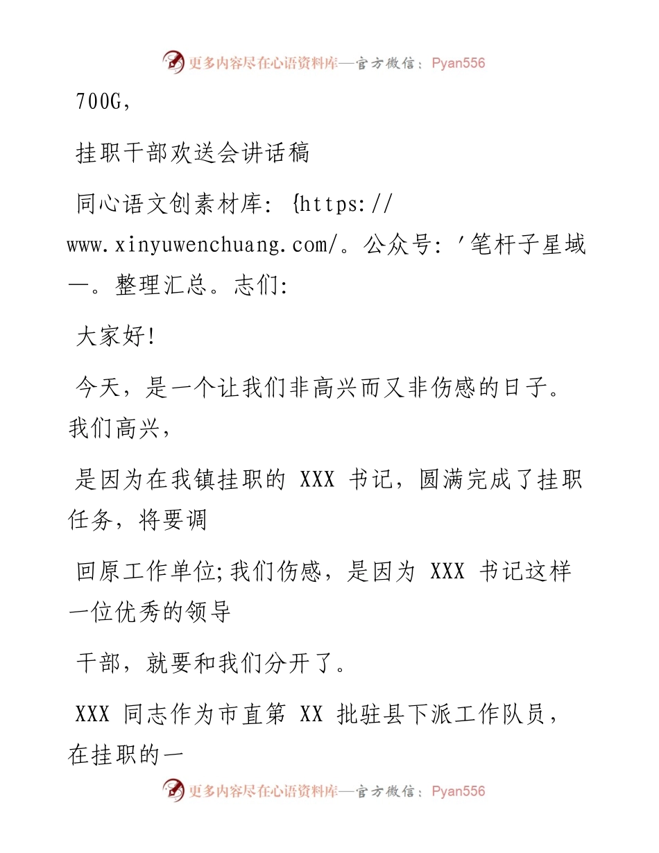 1025笔友分享挂职干部欢送会讲话稿.docx_第1页