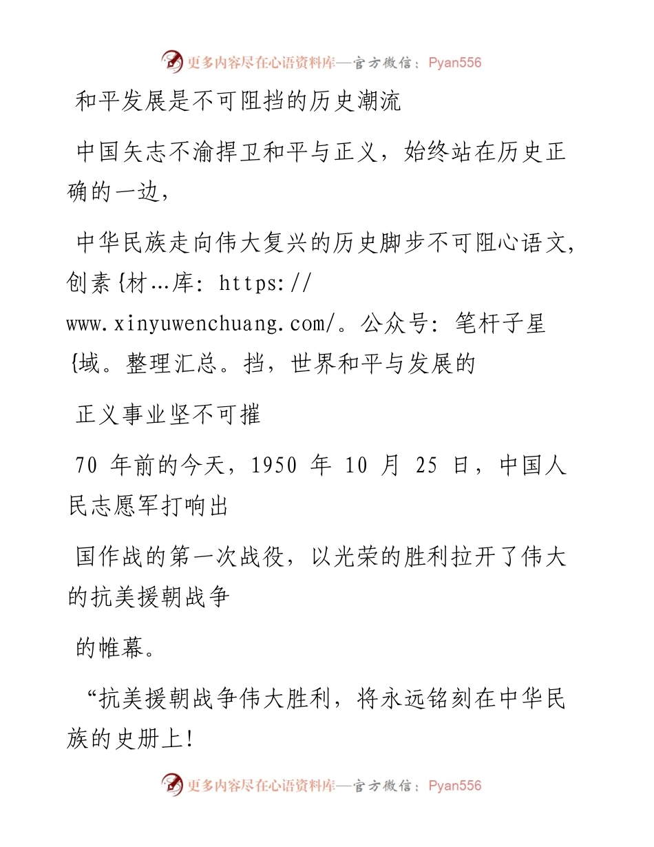1026和平发展是不可阻挡的历史潮流.docx_第1页