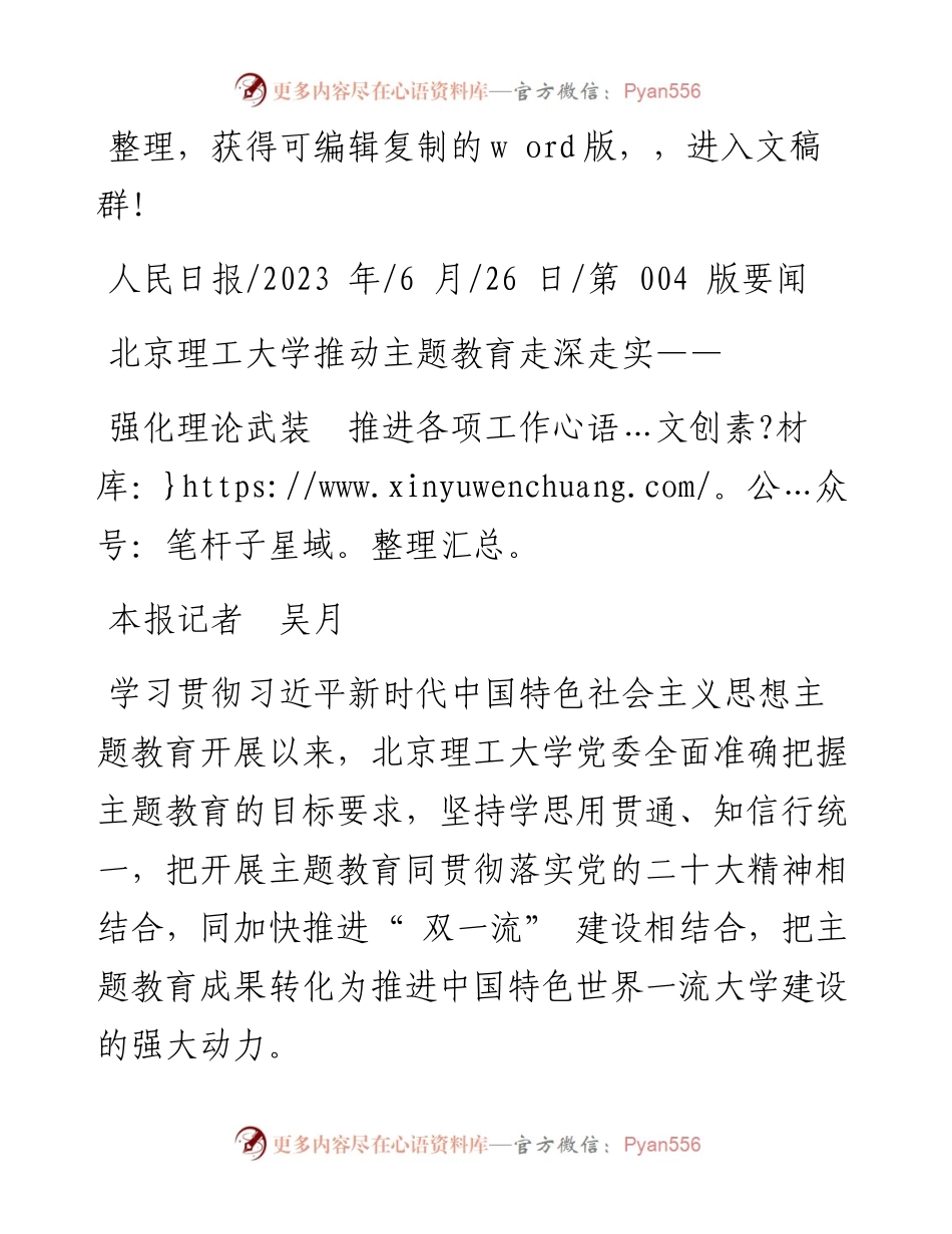 2023.06.26本报记者吴月：强化理论武装推进各项工作.docx_第1页