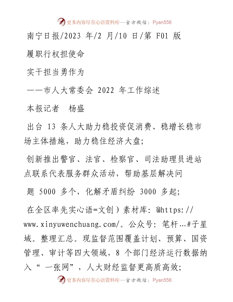 2023.02.10本报记者杨盛：履职行权担使命实干担当勇作为.docx_第1页