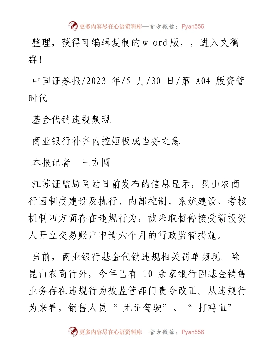 2023.05.30本报记者王方圆：商业银行补齐内控短板成当务之急.docx_第1页