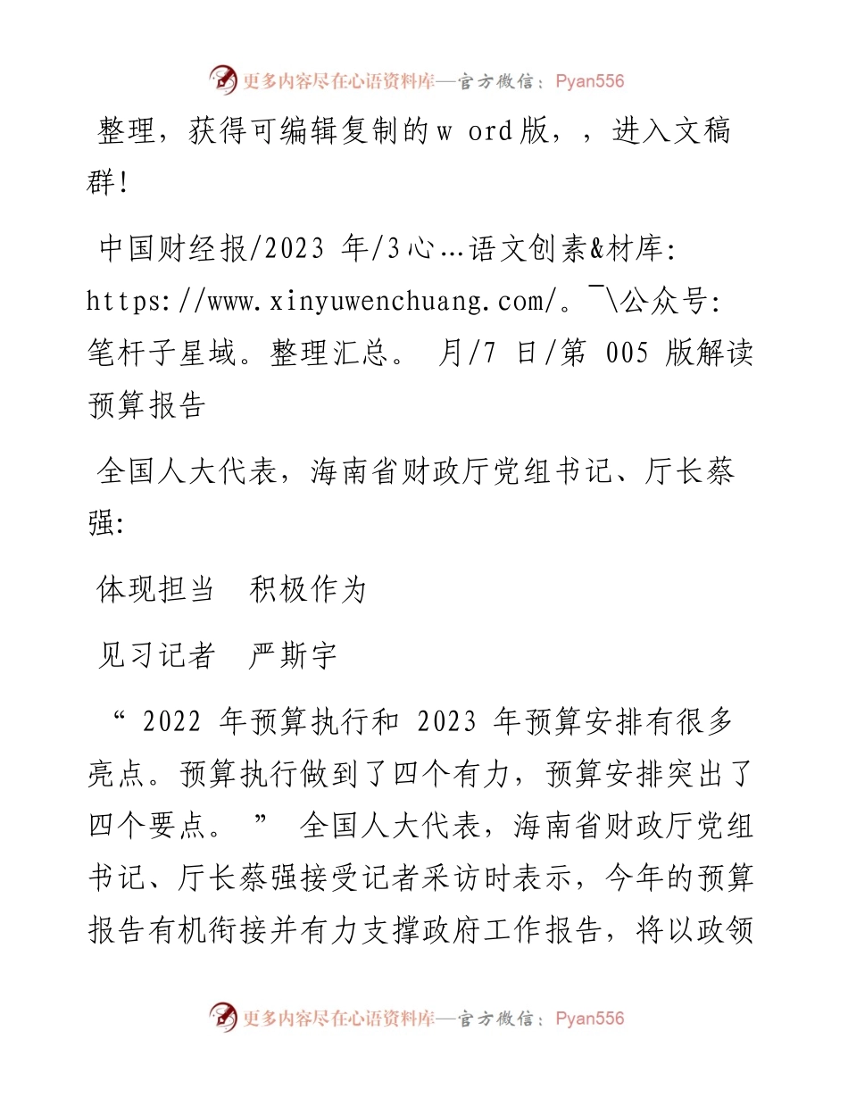2023.03.07见习记者严斯宇：体现担当积极作为.docx_第1页