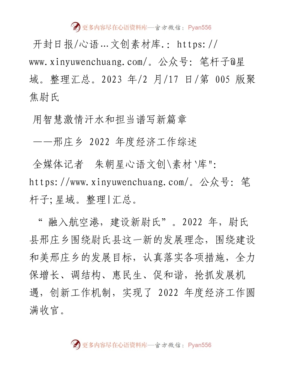 2023.02.17全媒体记者朱朝星：用智慧激情汗水和担当谱写新篇章.docx_第1页