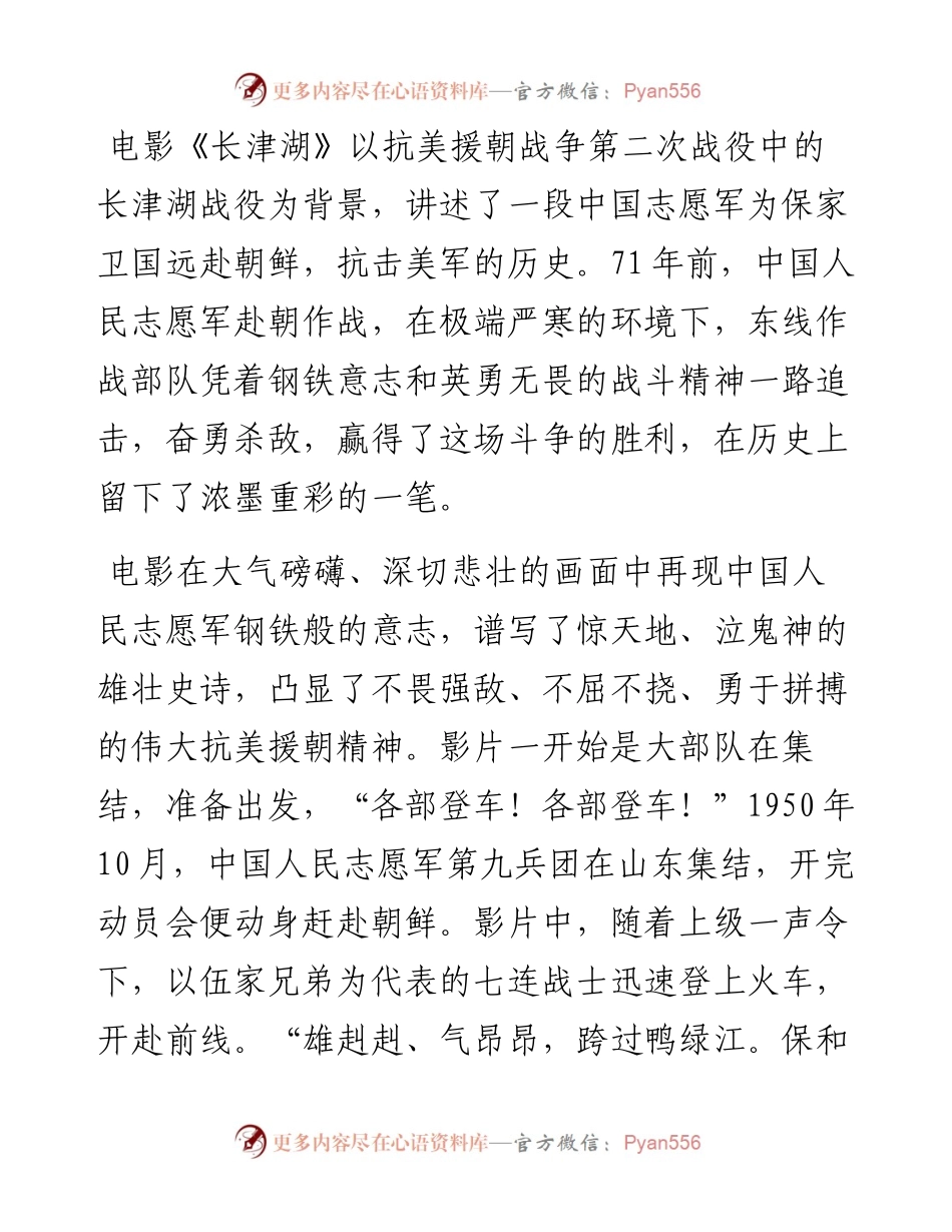 1013观看电影《长津湖》观后感.docx_第1页
