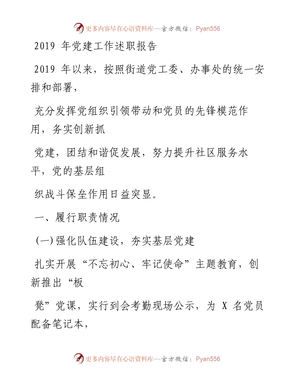 1223笔友分享党建工作述职报告.docx_第1页
