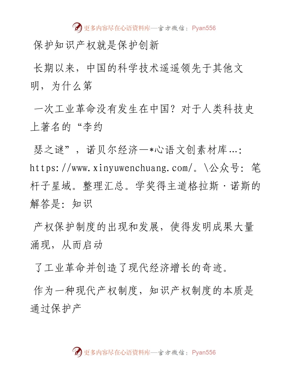 1209保护知识产权就是保护创新.docx_第1页