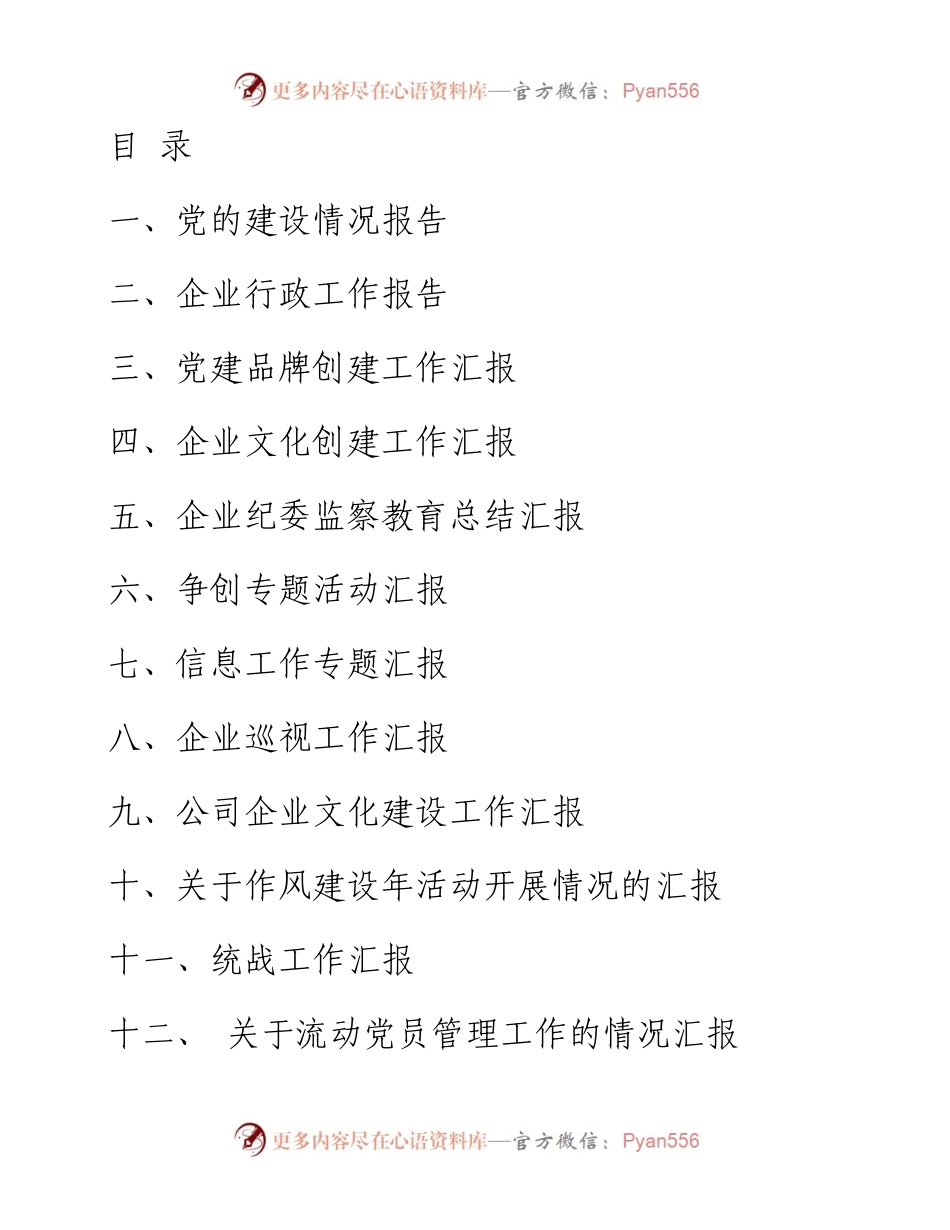 13套提纲，迎战年底检查！.docx_第1页