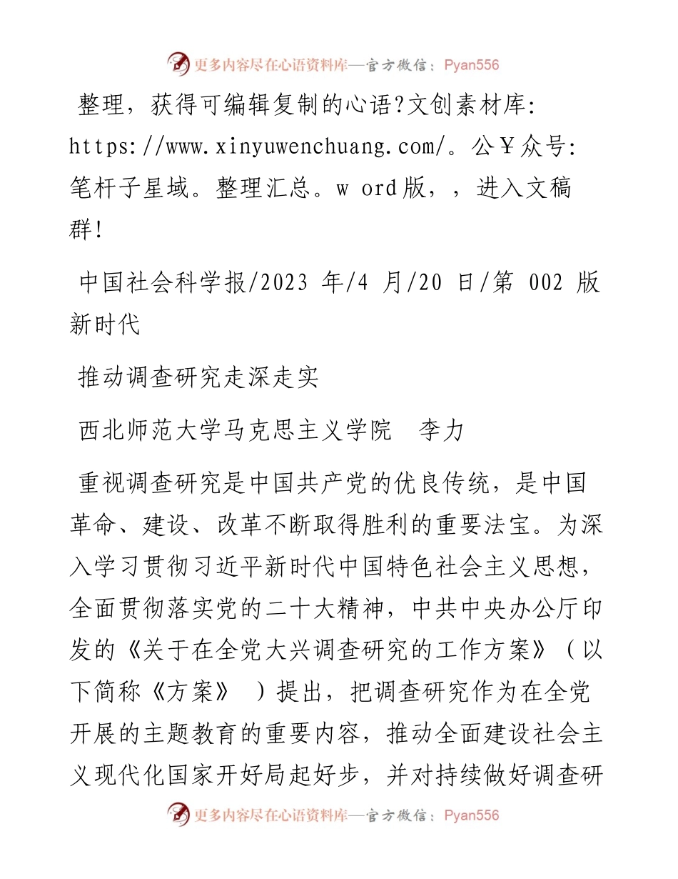 2023.04.20西北师范大学马克思主义学院李力：推动调查研究走深走实.docx_第1页