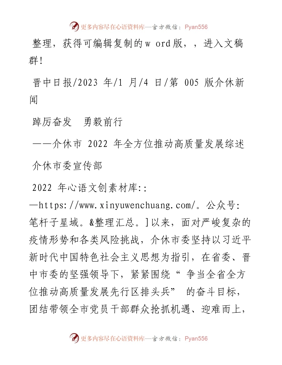 2023.01.04介休市委宣传部：踔厉奋发勇毅前行.docx_第1页