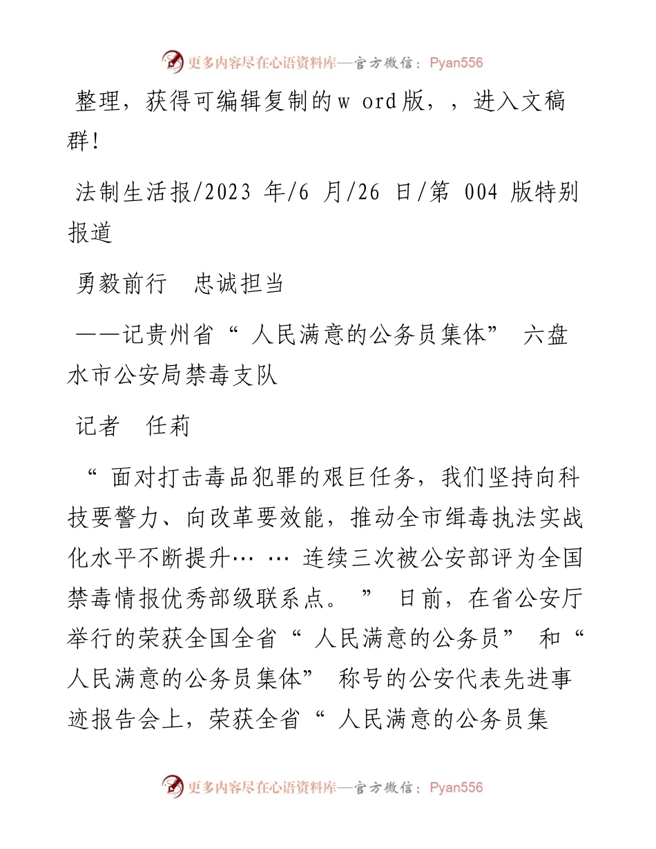 2023.06.26记者任莉：勇毅前行忠诚担当.docx_第1页