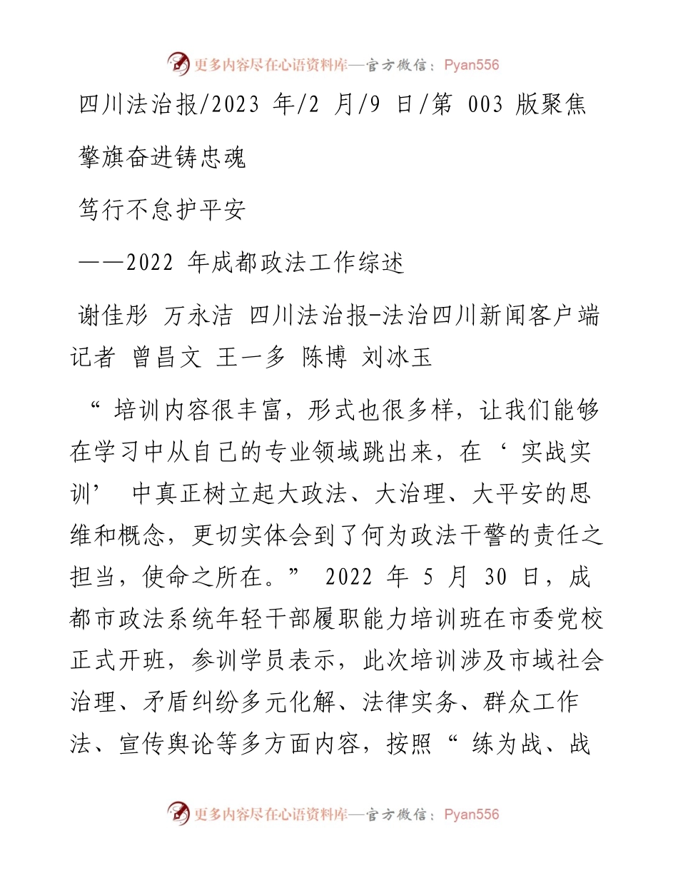 2023.02.09擎旗奋进铸忠魂笃行不怠护平安.docx_第1页