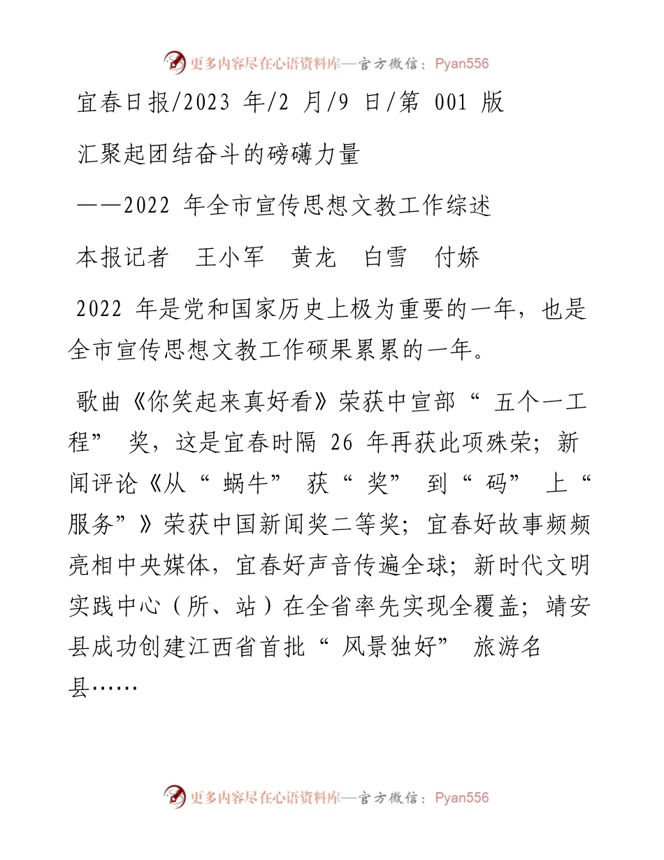 2023.02.09本报记者王小军黄龙白雪付娇：汇聚起团结奋斗的磅礴力量.docx_第1页